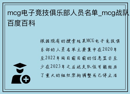 mcg电子竞技俱乐部人员名单_mcg战队百度百科