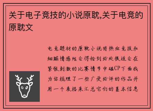 关于电子竞技的小说原耽,关于电竞的原耽文